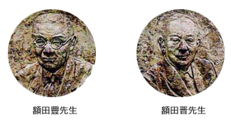 創立者:額田豊・額田晉